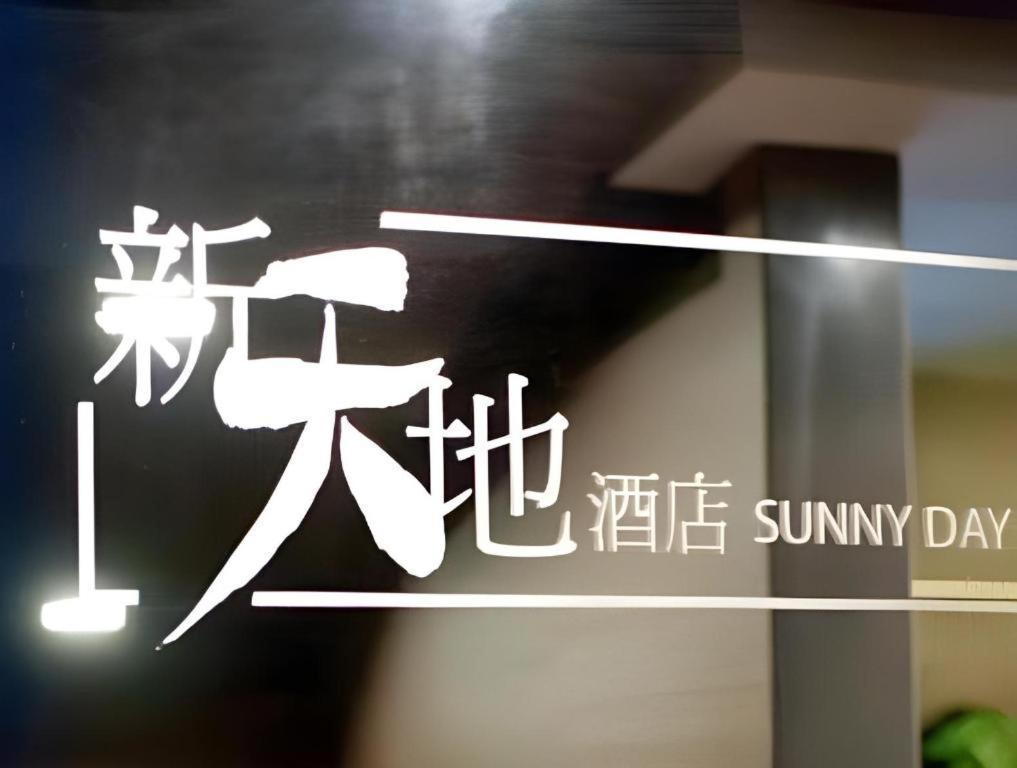 Sunny Day Hotel, Mong Kok Hong Kong Exterior photo